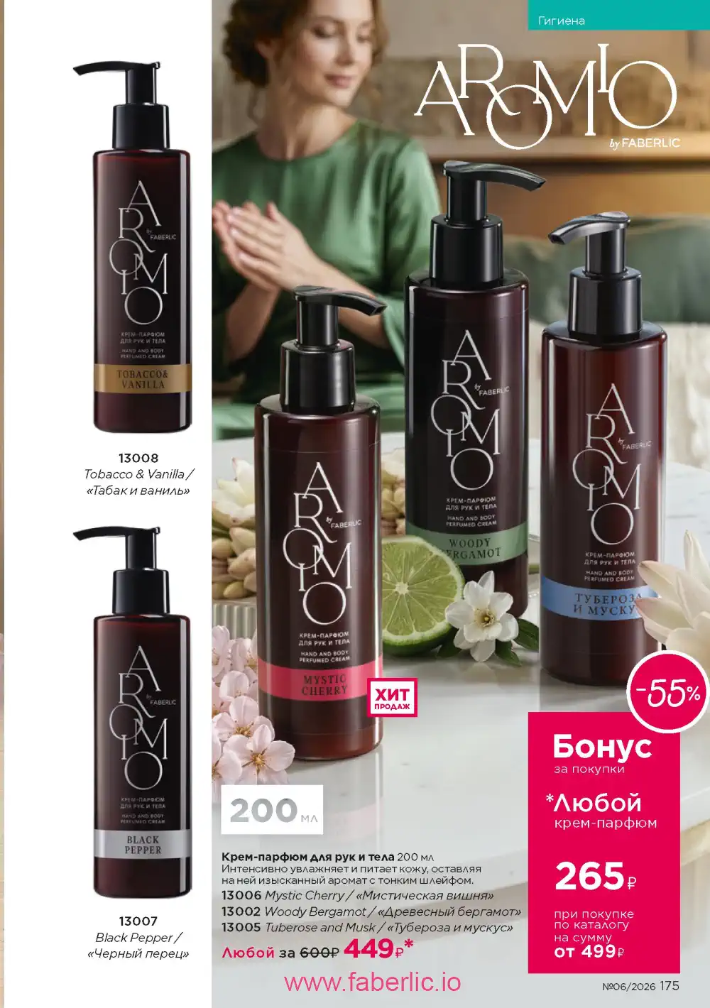 Действующий каталог Фаберлик | Faberlic 2026