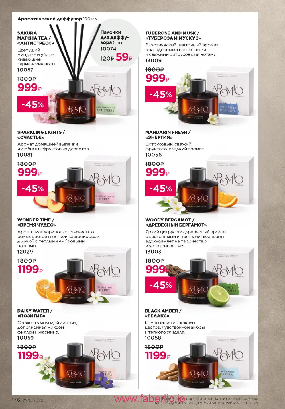 Действующий каталог Фаберлик | Faberlic 2026