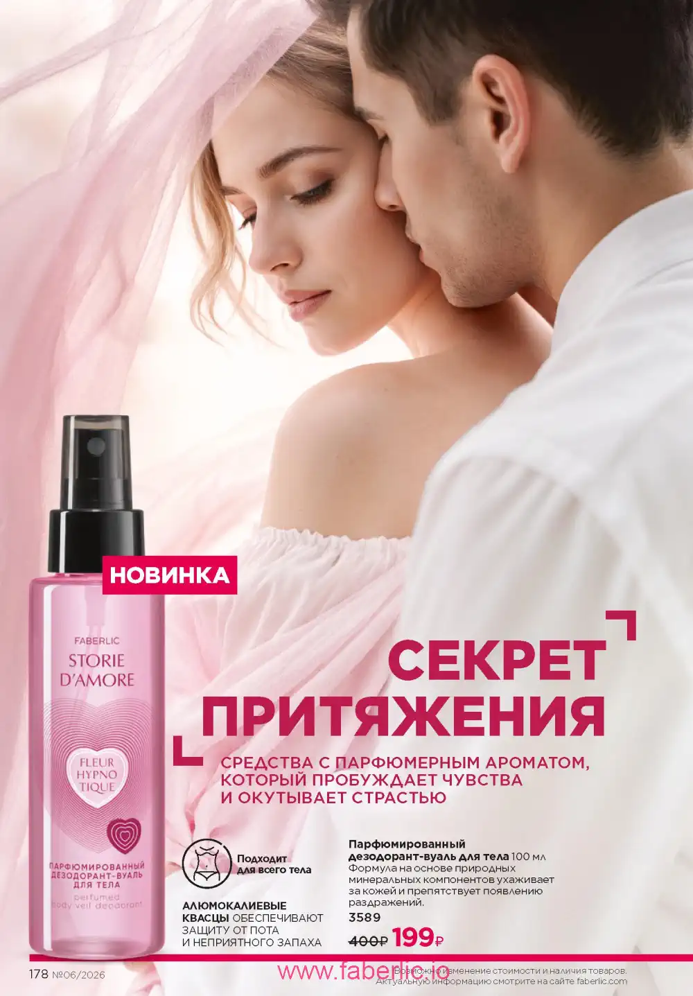 Действующий каталог Фаберлик | Faberlic 2026