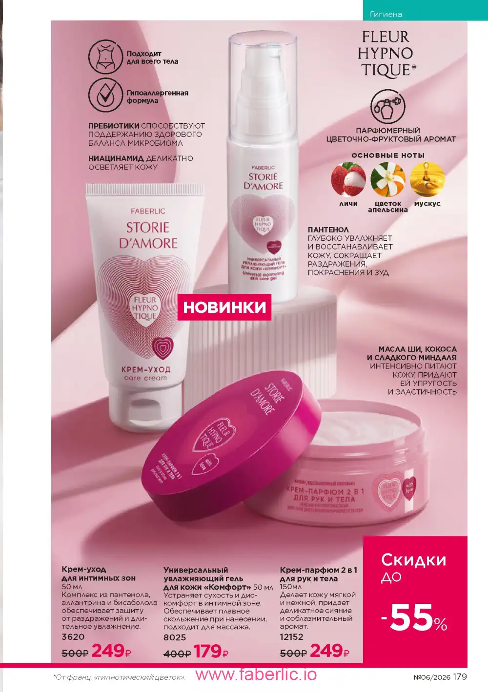Действующий каталог Фаберлик | Faberlic 2026