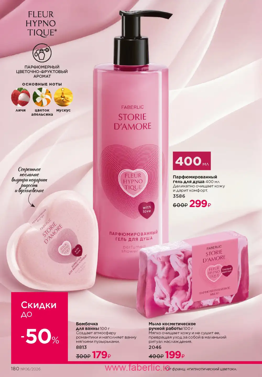 Действующий каталог Фаберлик | Faberlic 2026