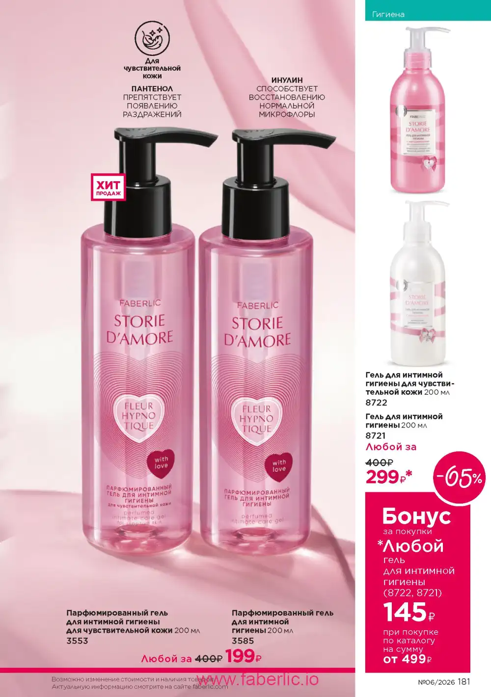 Действующий каталог Фаберлик | Faberlic 2026