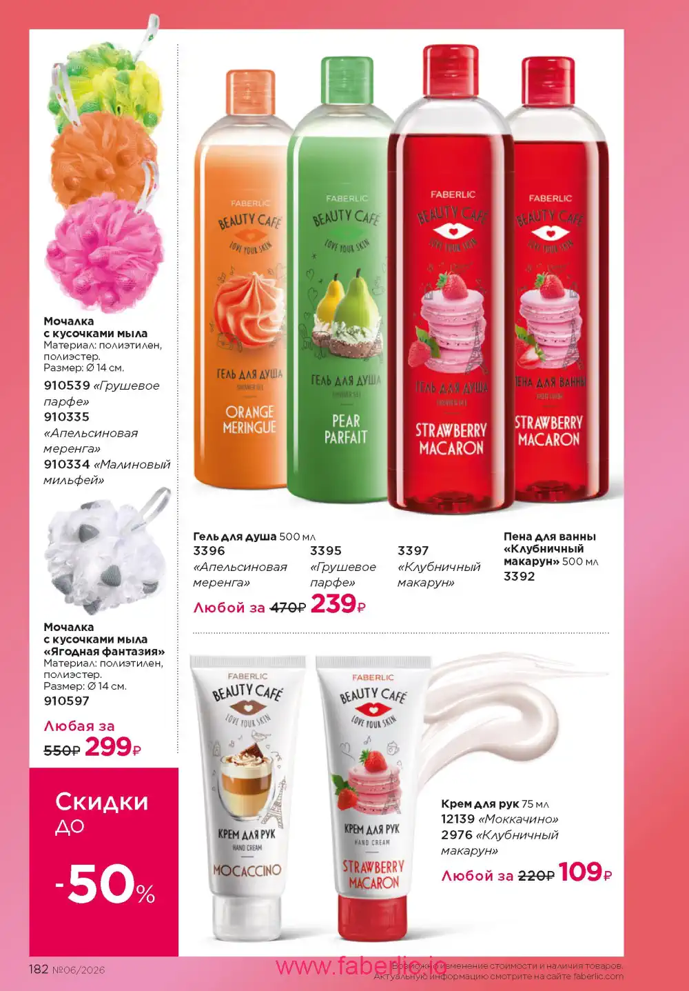 Действующий каталог Фаберлик | Faberlic 2026