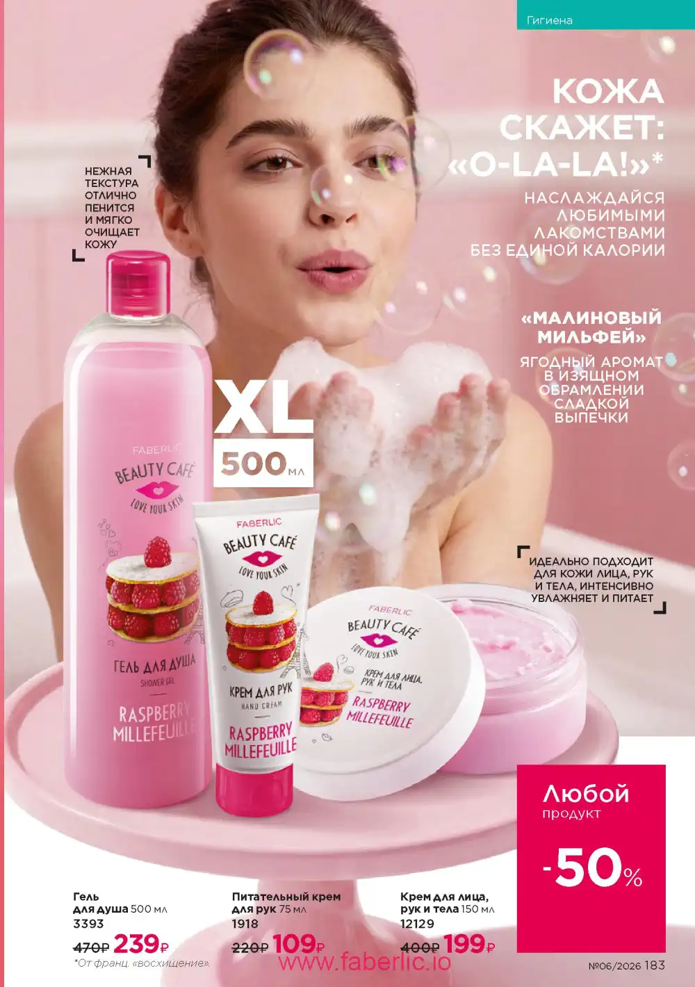 Действующий каталог Фаберлик | Faberlic 2026