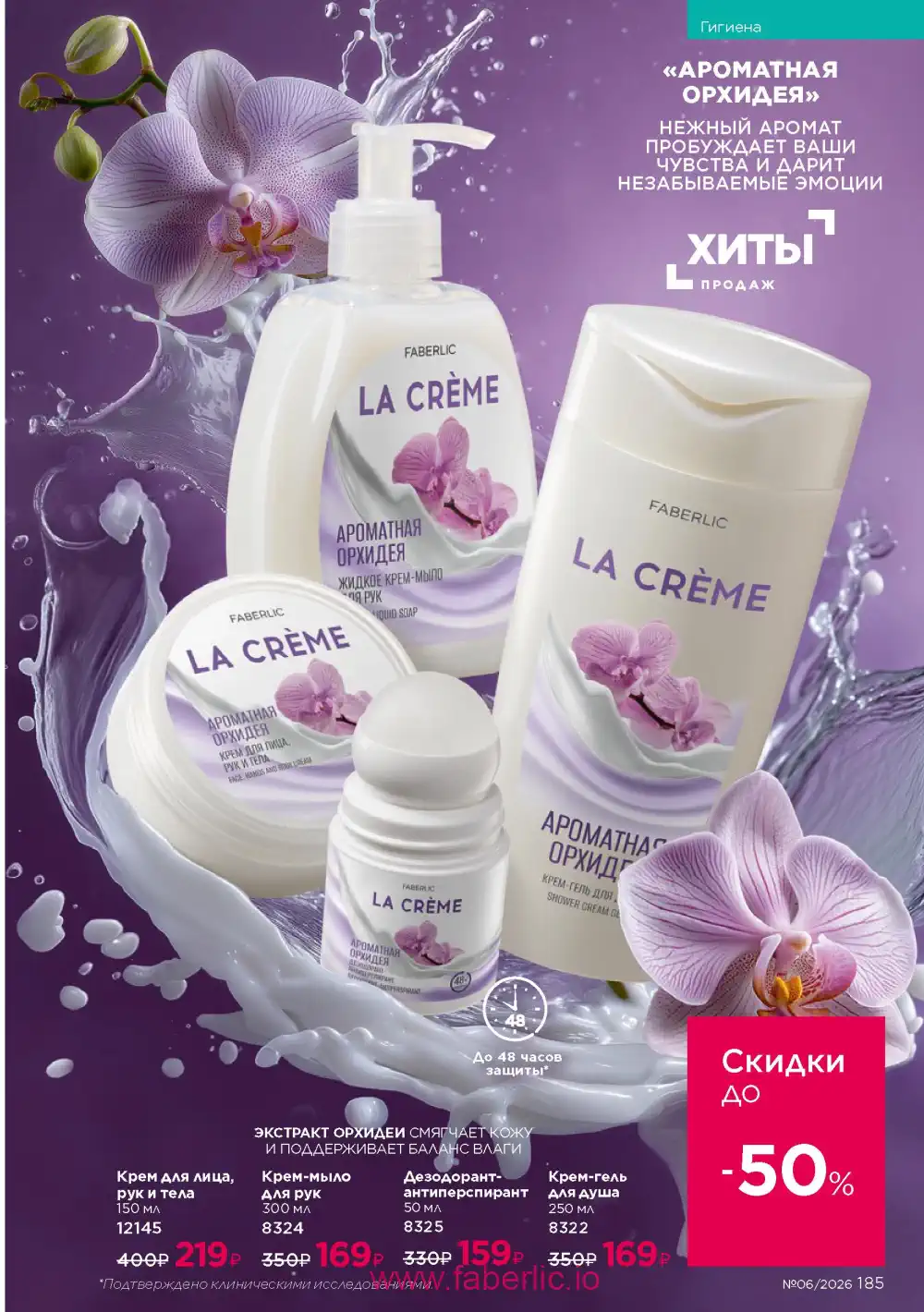 Действующий каталог Фаберлик | Faberlic 2026