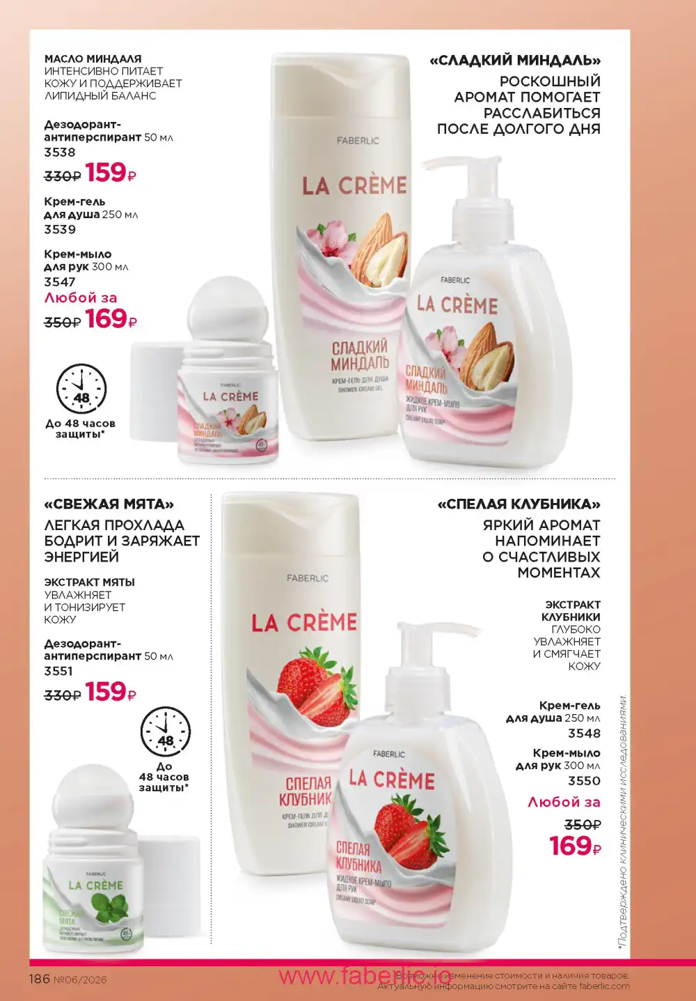 Действующий каталог Фаберлик | Faberlic 2026
