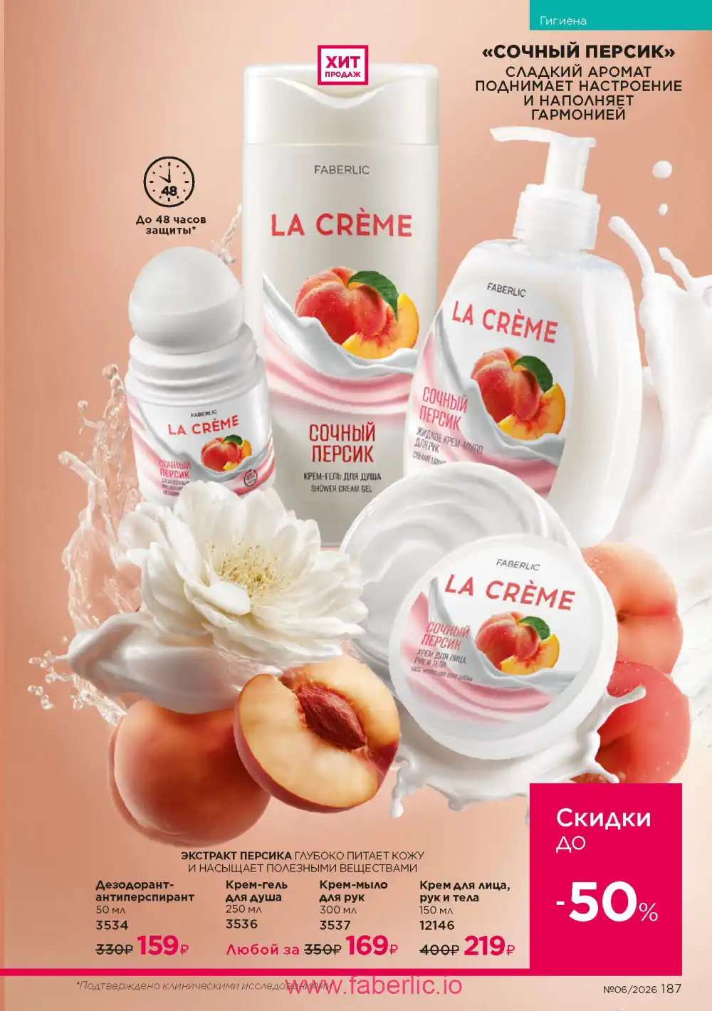 Действующий каталог Фаберлик | Faberlic 2026