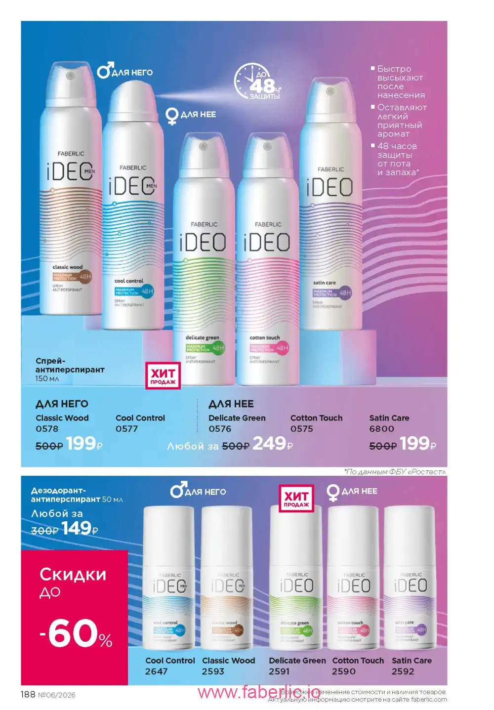 Действующий каталог Фаберлик | Faberlic 2026