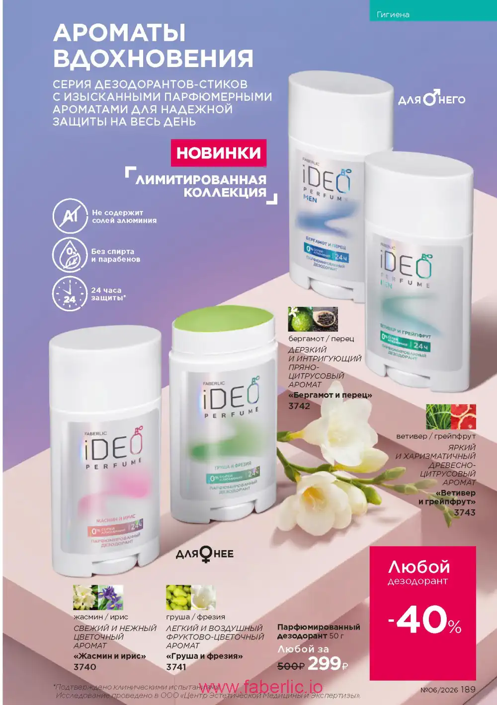 Действующий каталог Фаберлик | Faberlic 2026