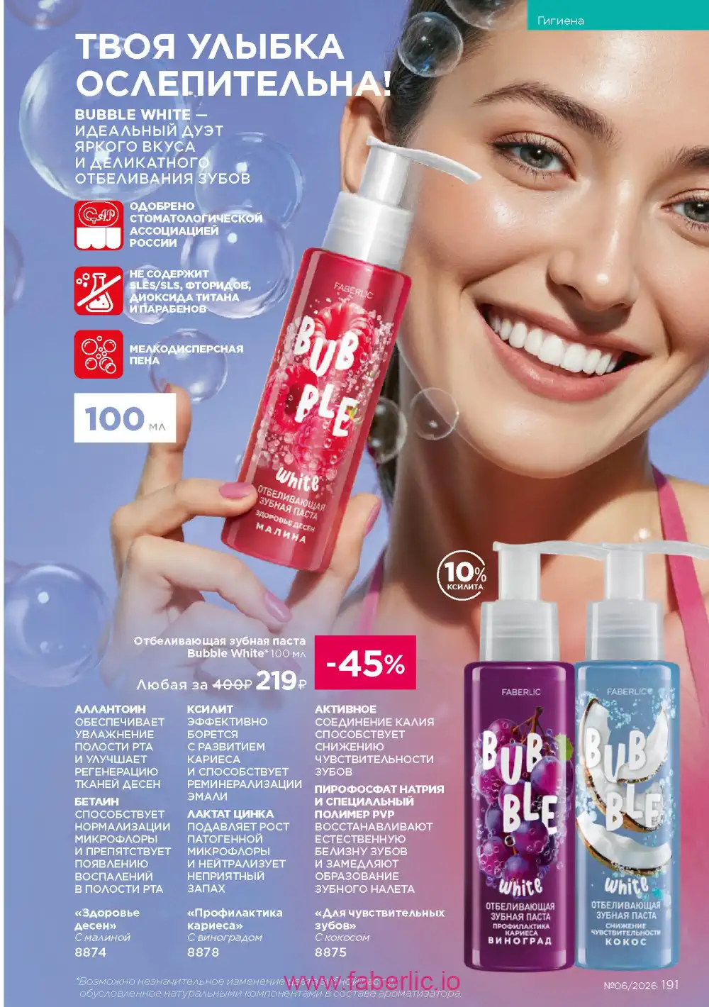 Действующий каталог Фаберлик | Faberlic 2026