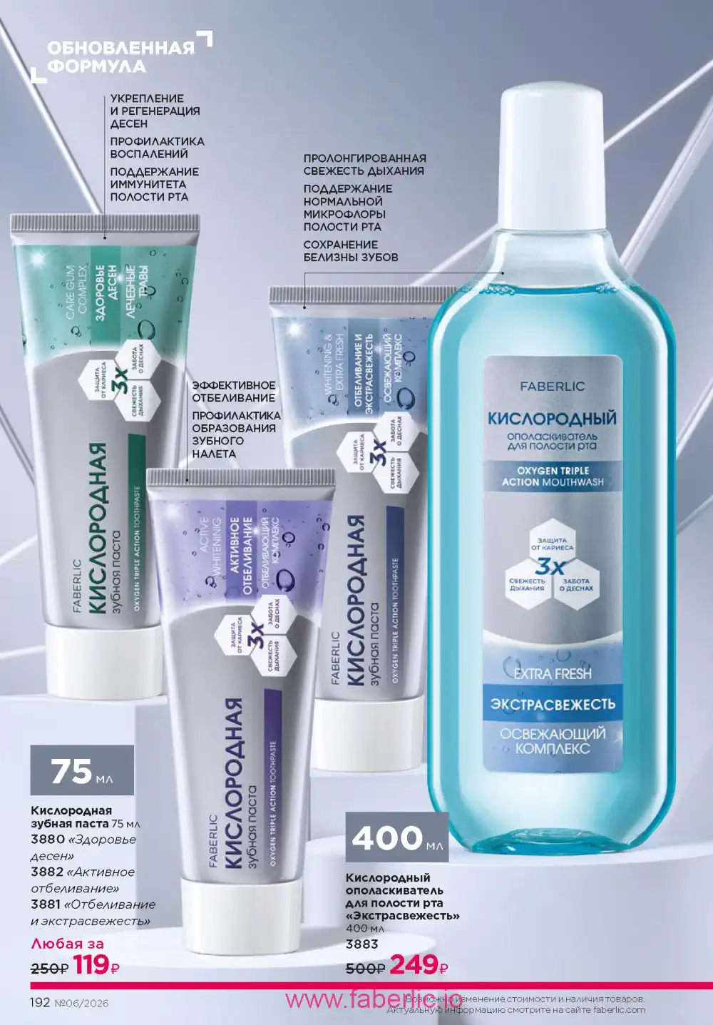Действующий каталог Фаберлик | Faberlic 2026