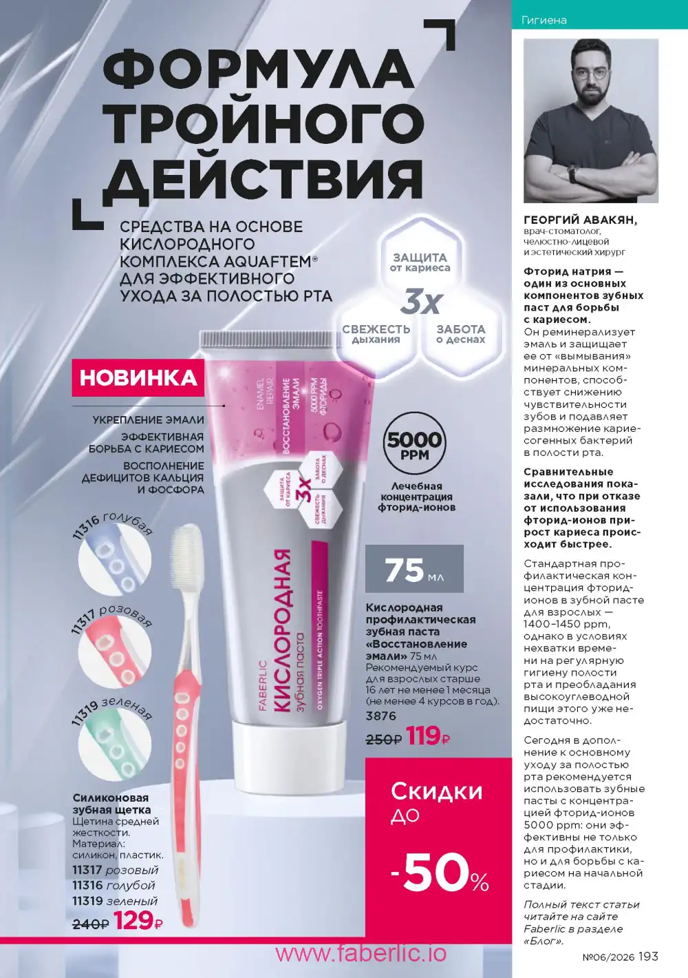 Действующий каталог Фаберлик | Faberlic 2026