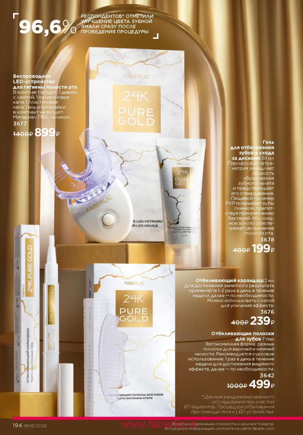 Действующий каталог Фаберлик | Faberlic 2026