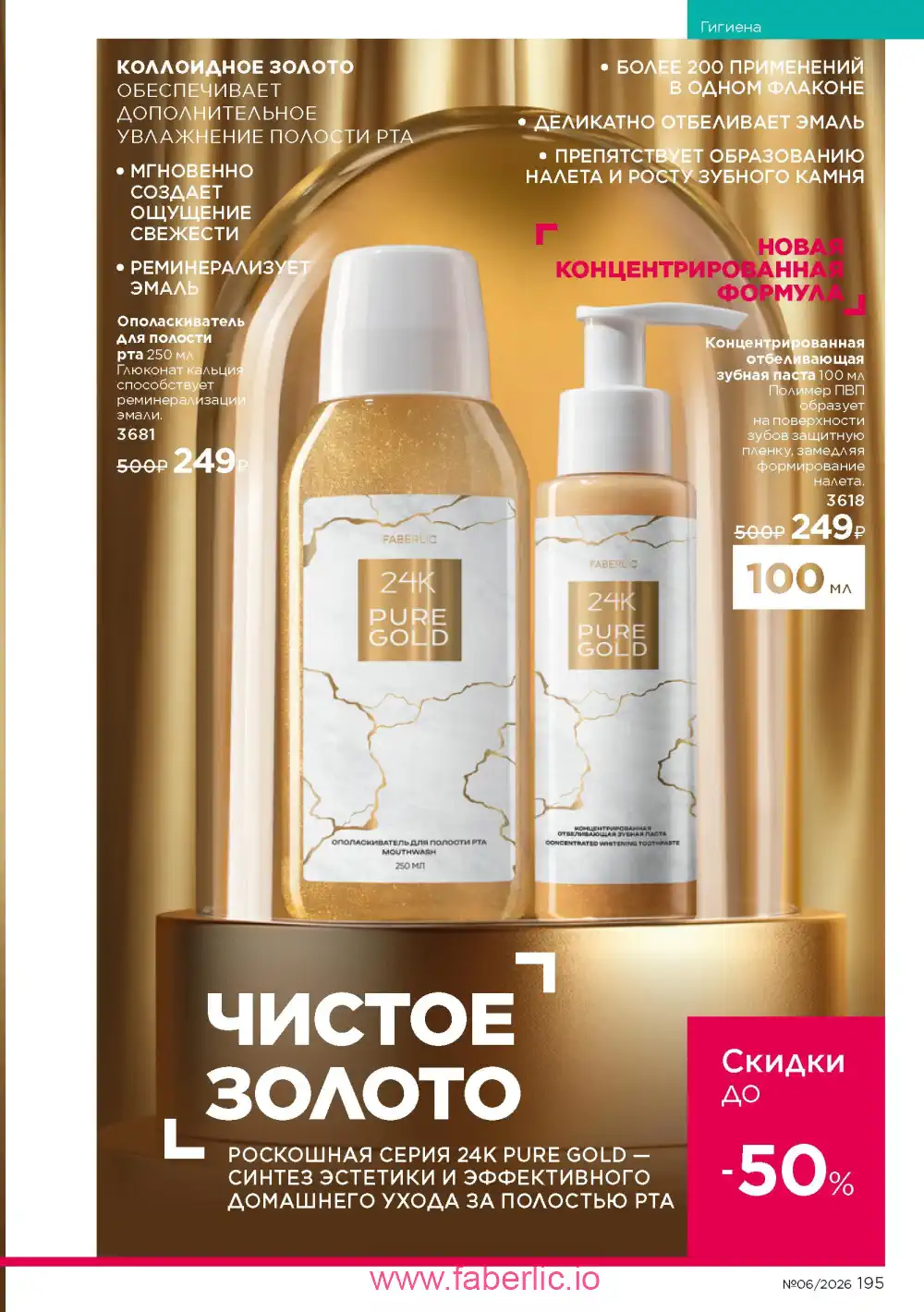 Действующий каталог Фаберлик | Faberlic 2026