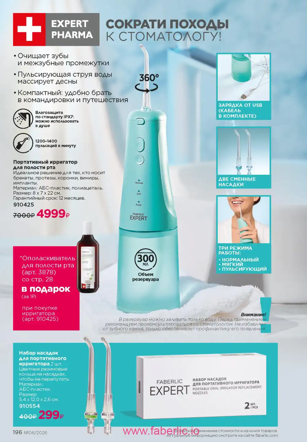 Действующий каталог Фаберлик | Faberlic 2026