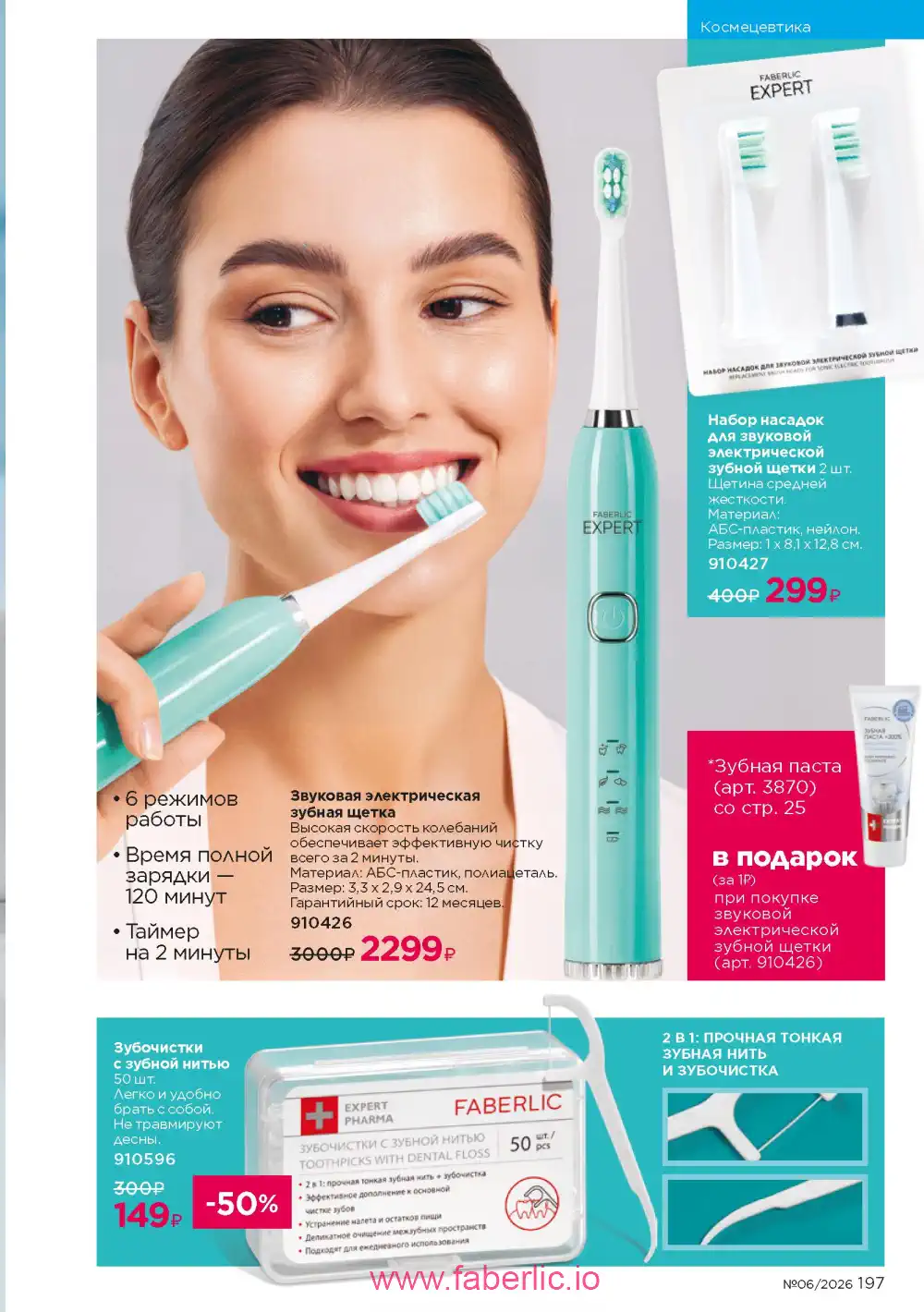Действующий каталог Фаберлик | Faberlic 2026