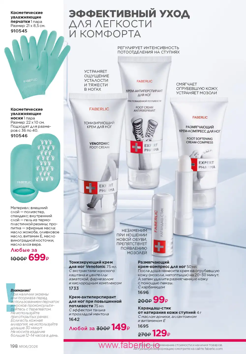 Действующий каталог Фаберлик | Faberlic 2026