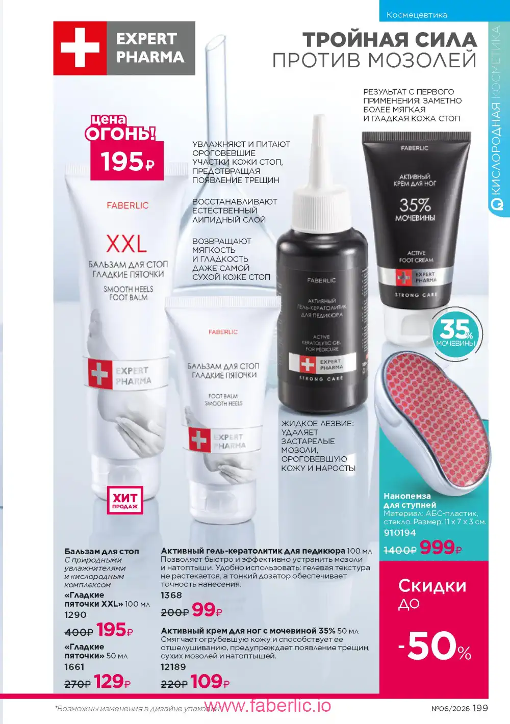 Действующий каталог Фаберлик | Faberlic 2026