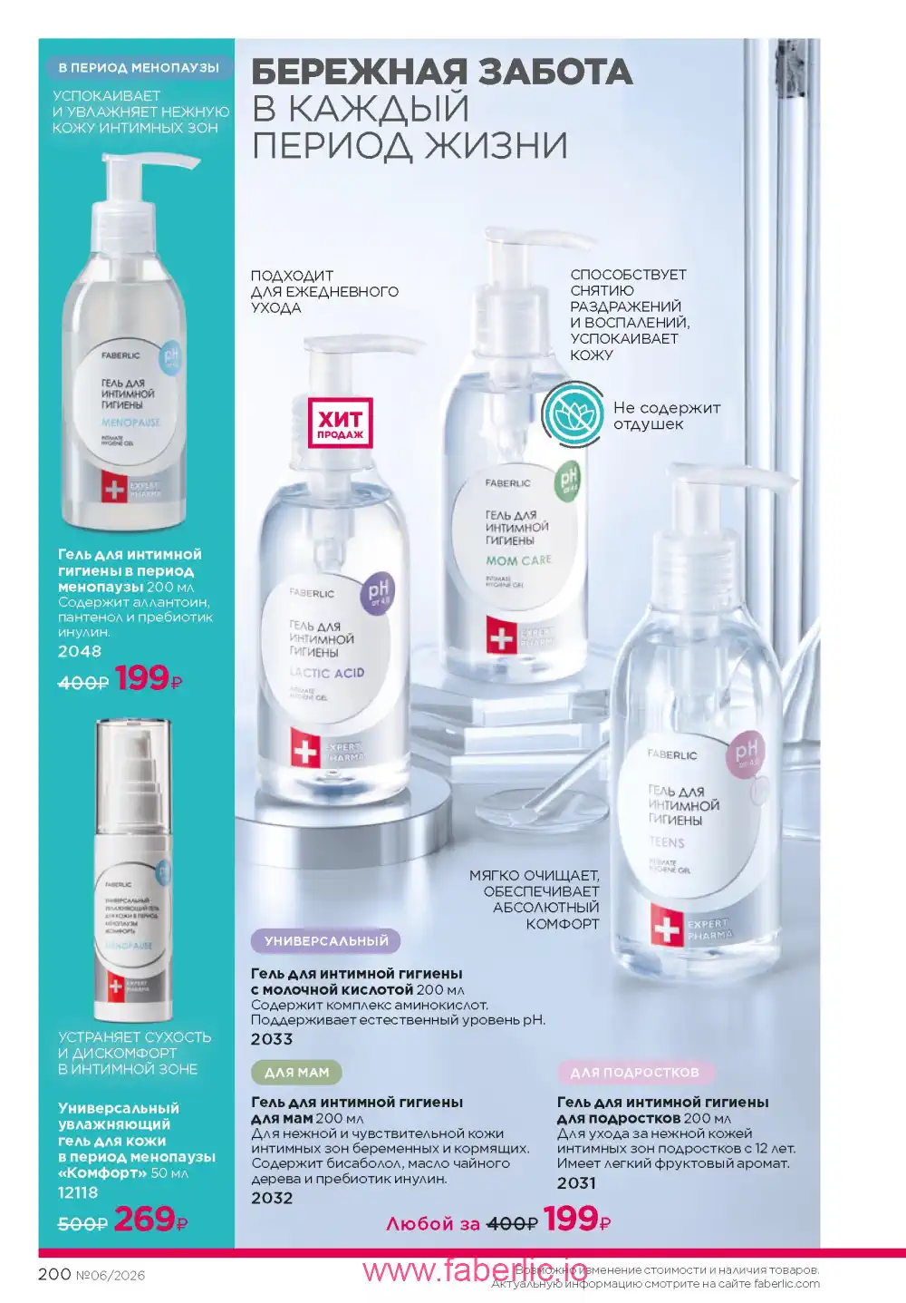 Действующий каталог Фаберлик | Faberlic 2026