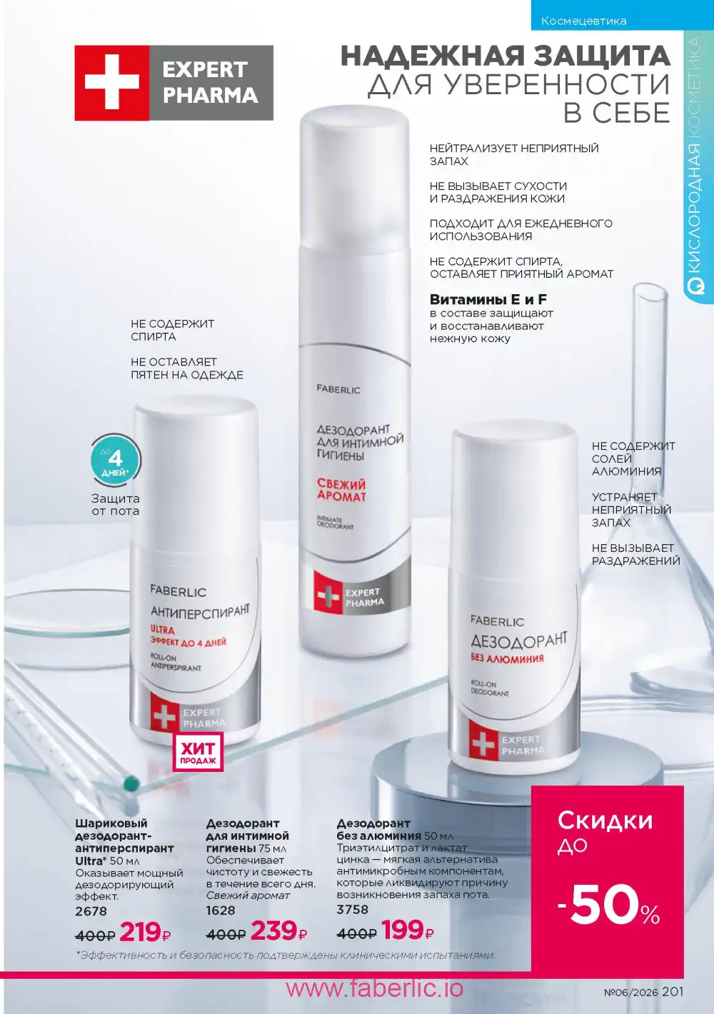 Действующий каталог Фаберлик | Faberlic 2026