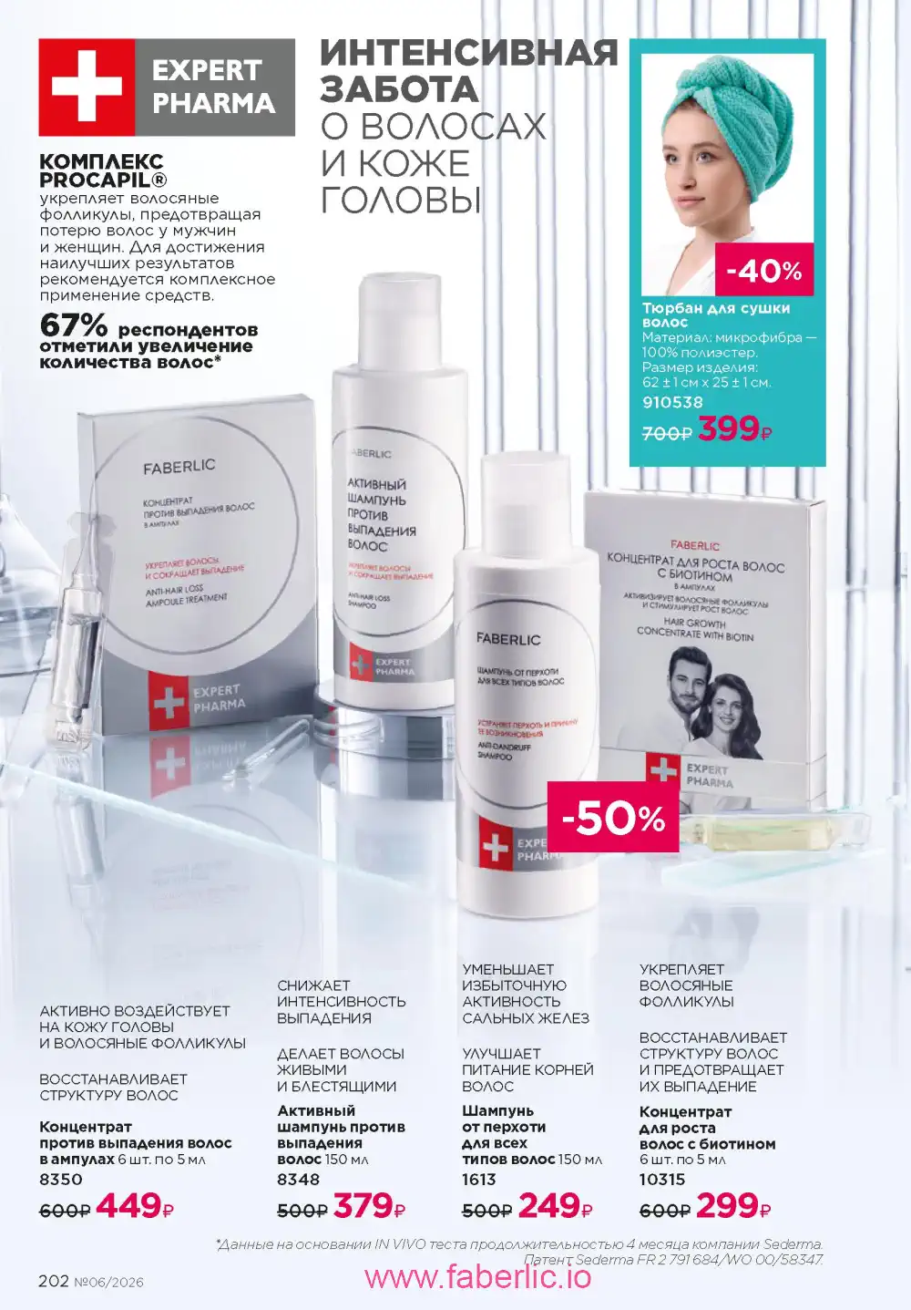 Действующий каталог Фаберлик | Faberlic 2026