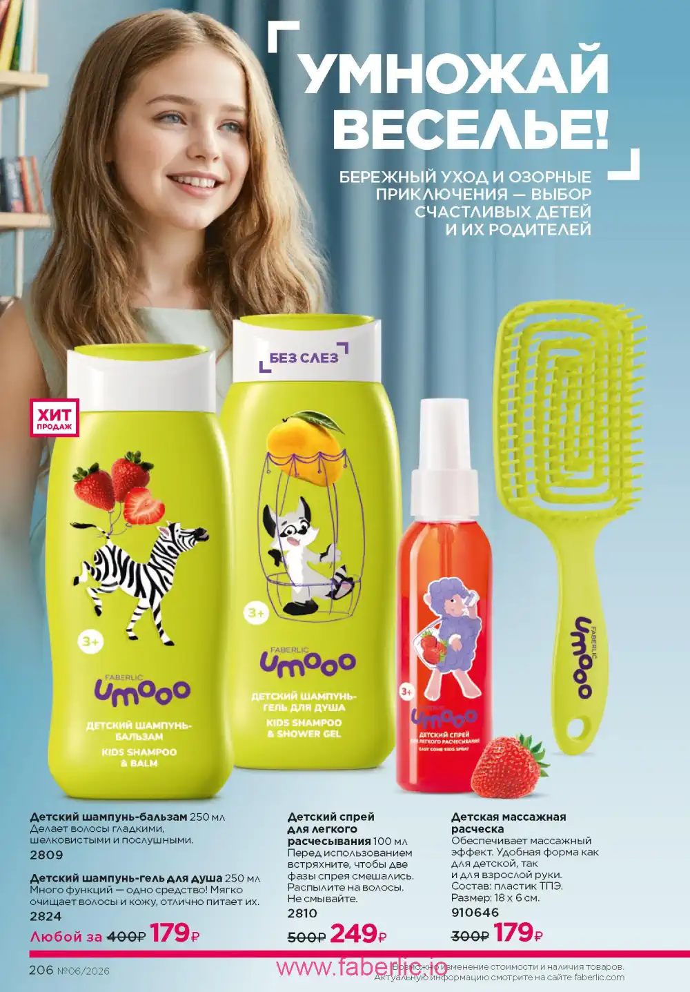 Действующий каталог Фаберлик | Faberlic 2026