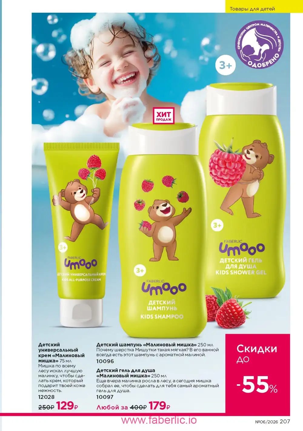 Действующий каталог Фаберлик | Faberlic 2026