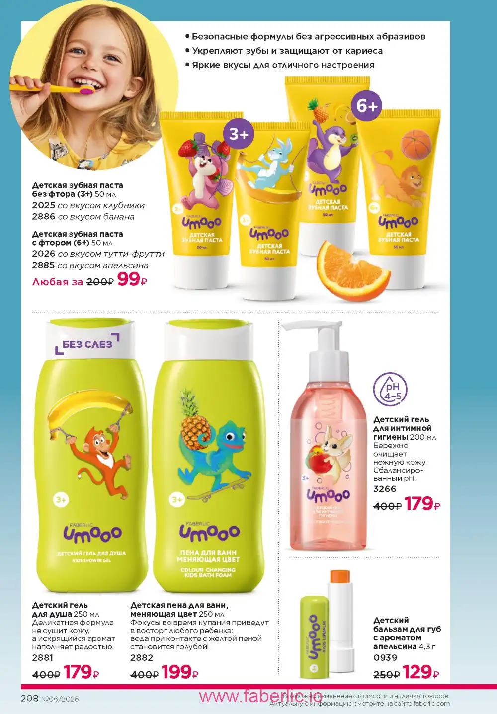Действующий каталог Фаберлик | Faberlic 2026