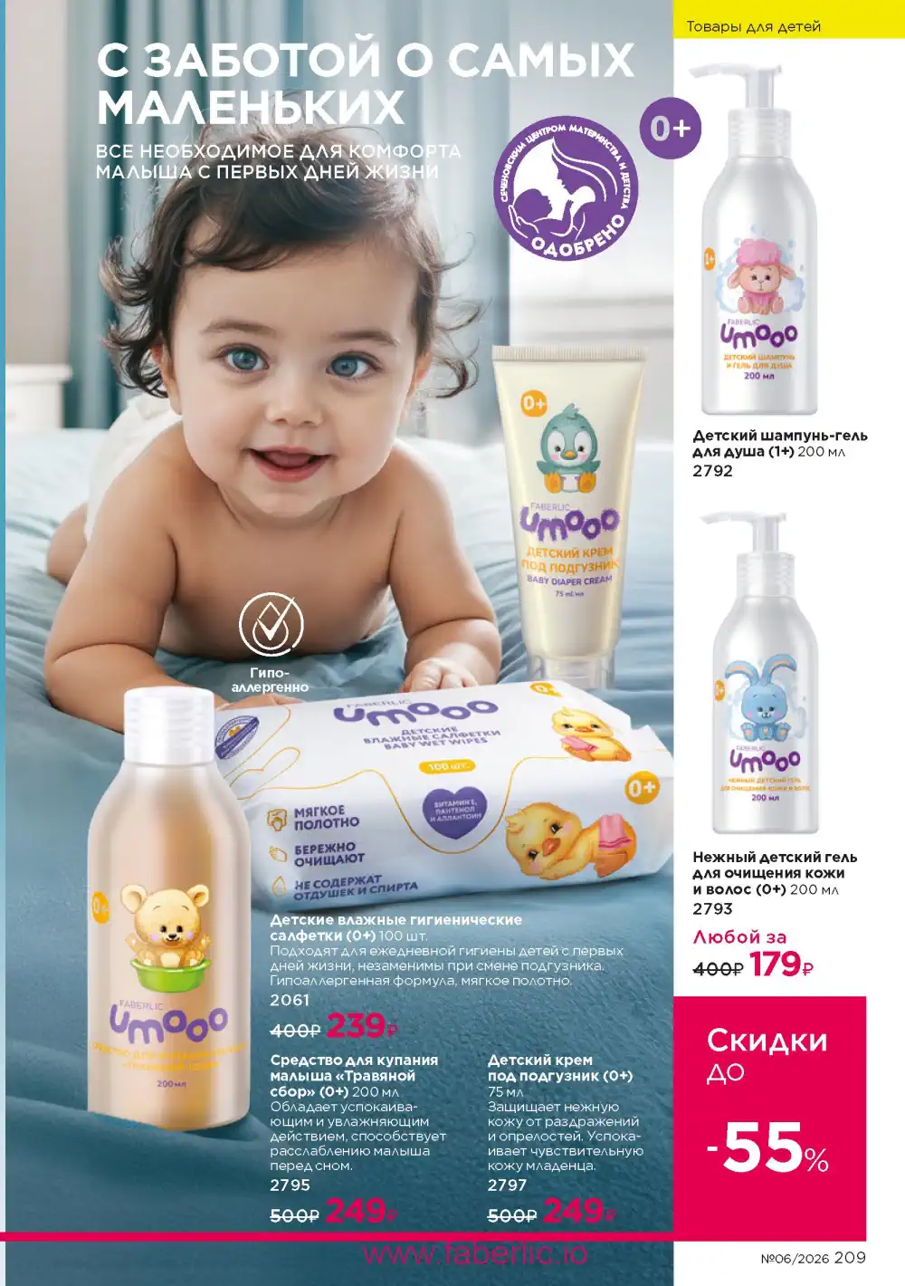 Действующий каталог Фаберлик | Faberlic 2026