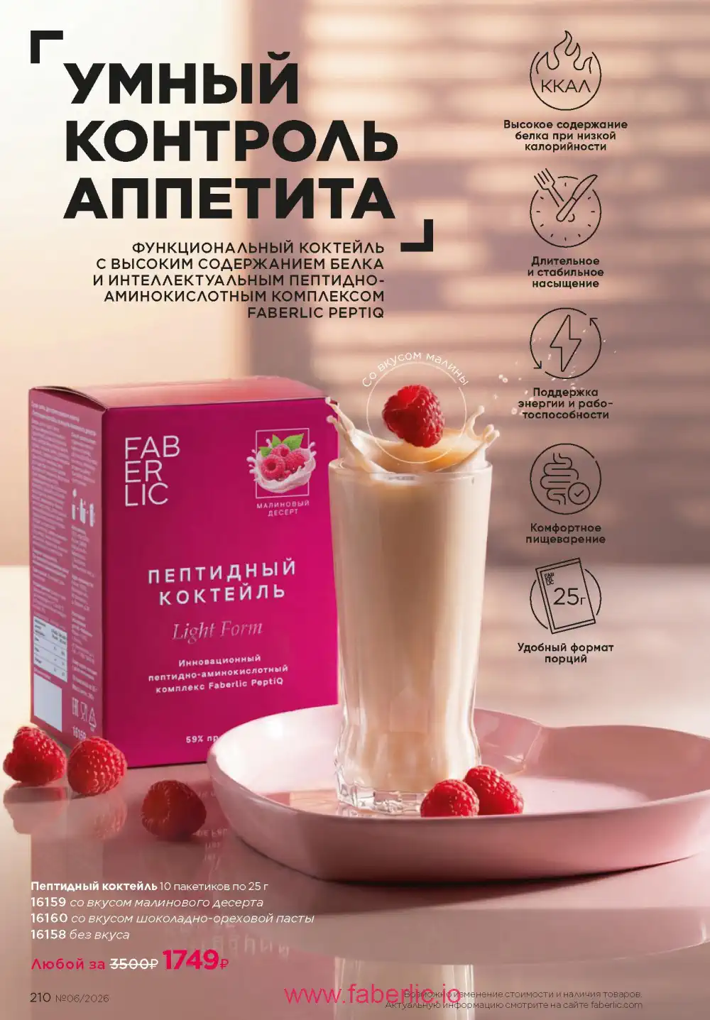 Действующий каталог Фаберлик | Faberlic 2026