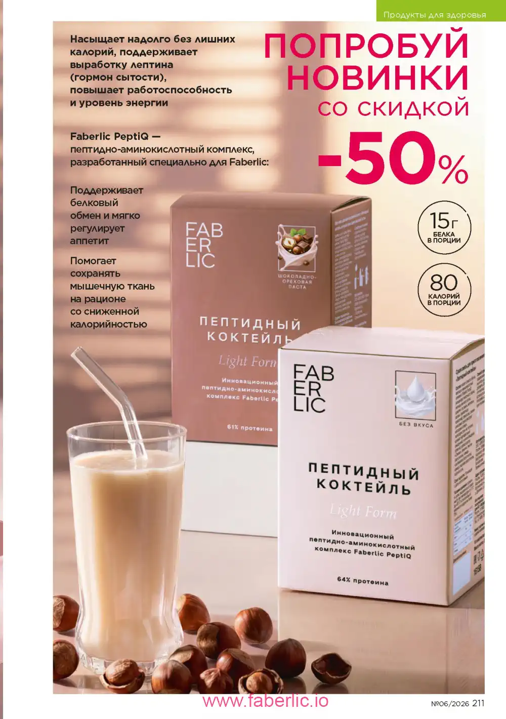 Действующий каталог Фаберлик | Faberlic 2026