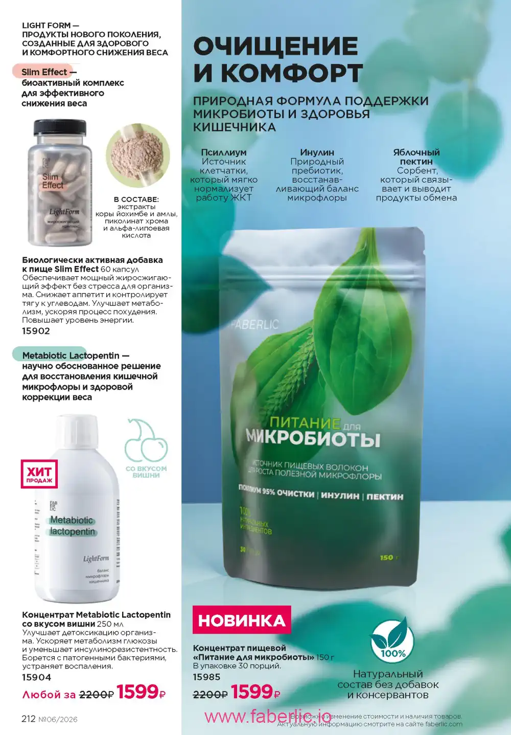 Действующий каталог Фаберлик | Faberlic 2026