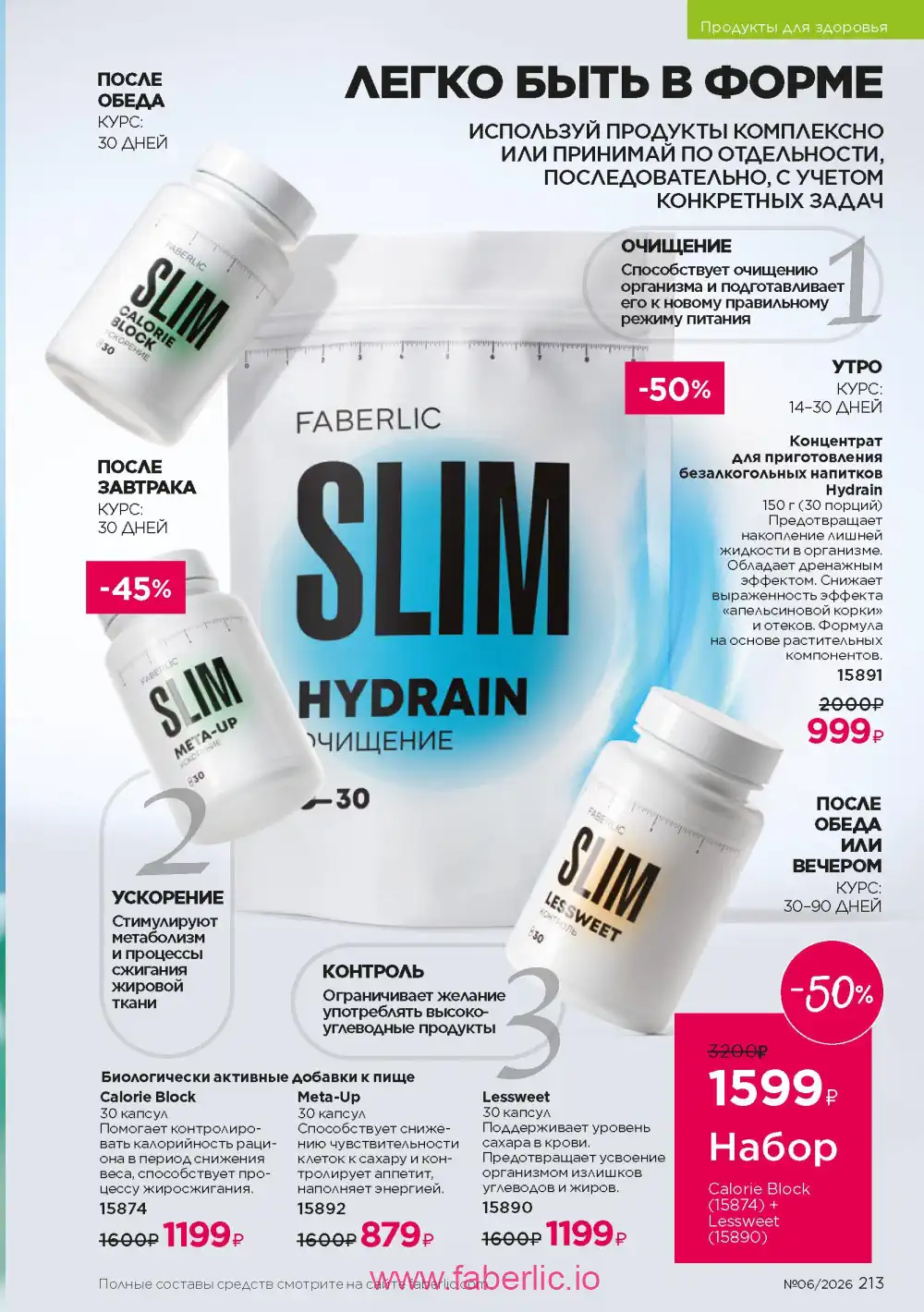 Действующий каталог Фаберлик | Faberlic 2026