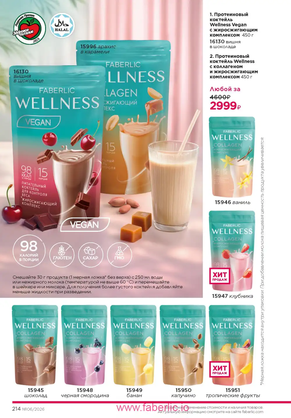 Действующий каталог Фаберлик | Faberlic 2026