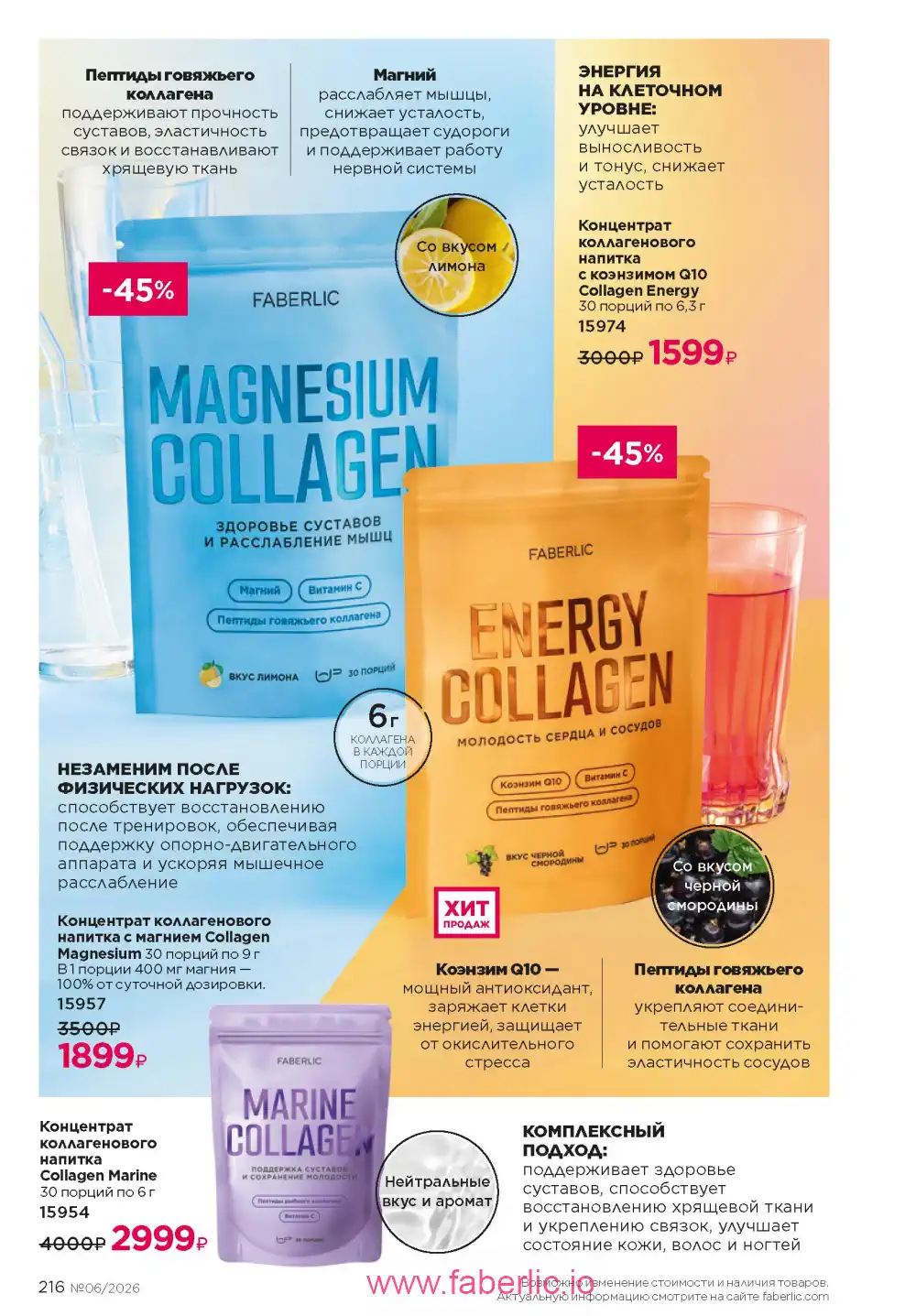 Действующий каталог Фаберлик | Faberlic 2026