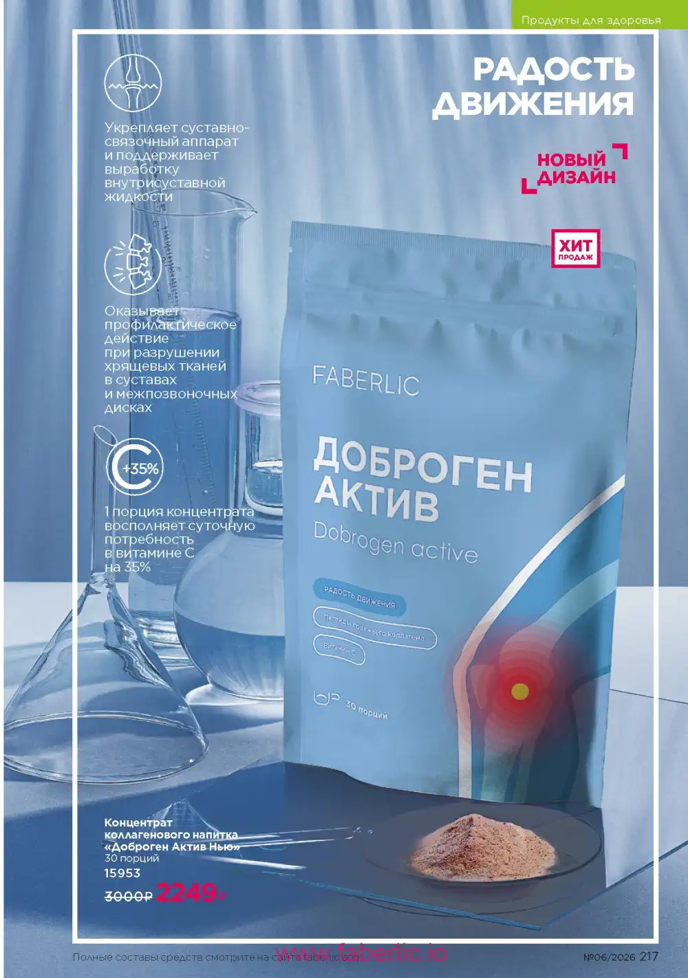 Действующий каталог Фаберлик | Faberlic 2026