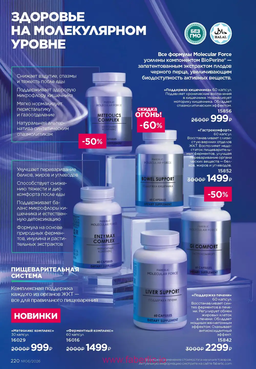 Действующий каталог Фаберлик | Faberlic 2026