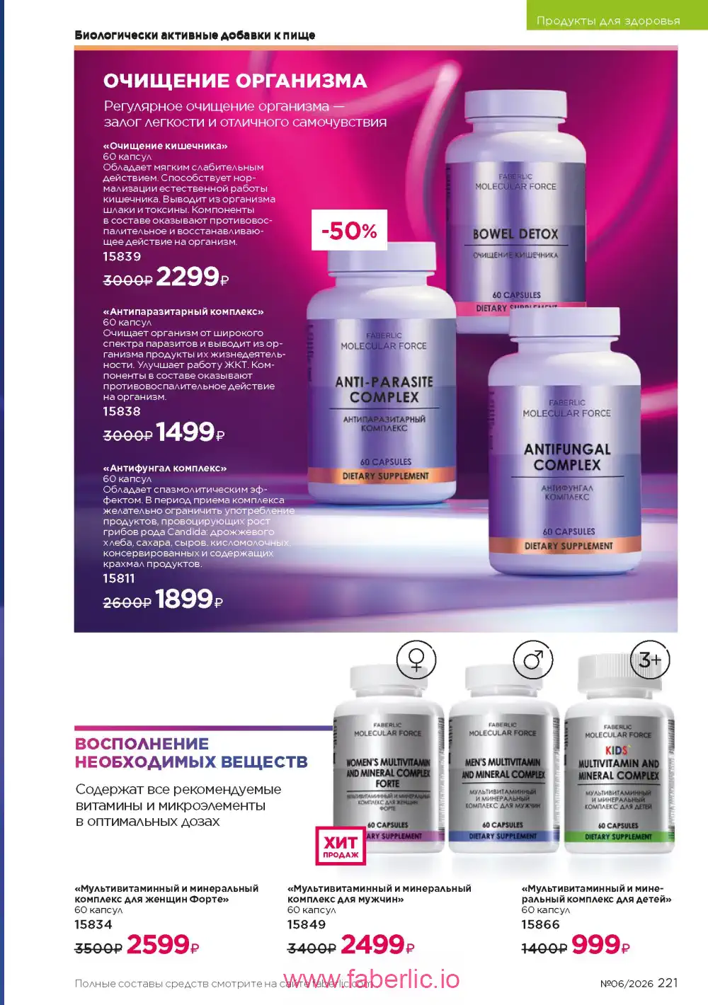 Действующий каталог Фаберлик | Faberlic 2026