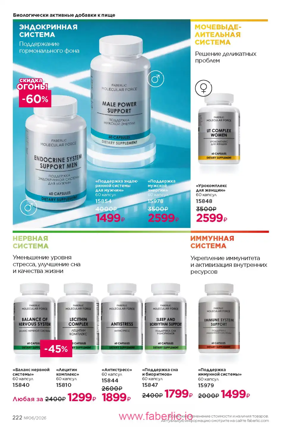 Действующий каталог Фаберлик | Faberlic 2026