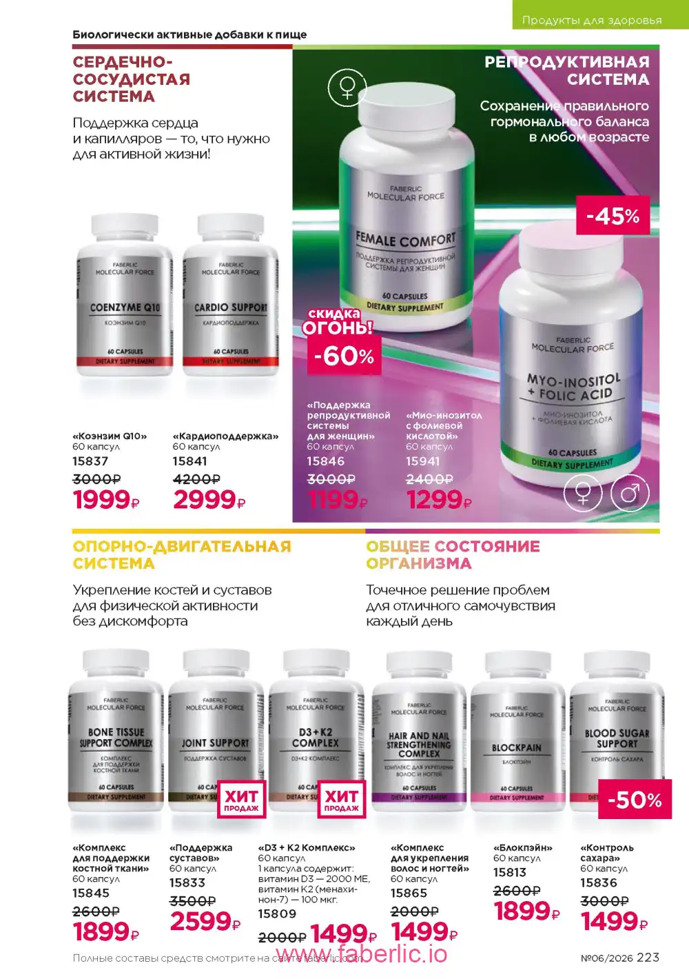 Действующий каталог Фаберлик | Faberlic 2026