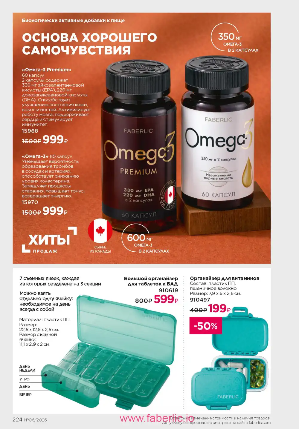 Действующий каталог Фаберлик | Faberlic 2026
