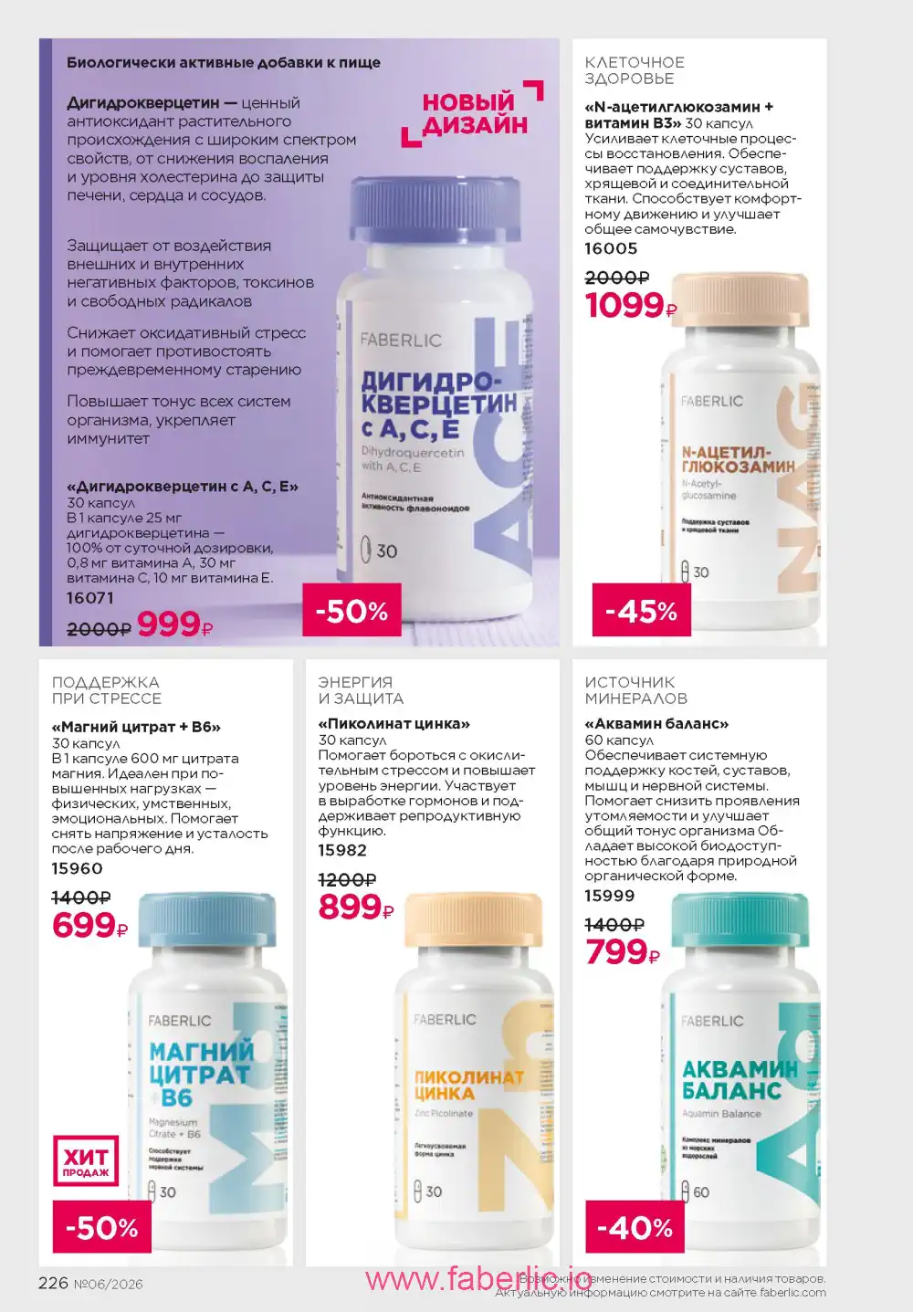 Действующий каталог Фаберлик | Faberlic 2026