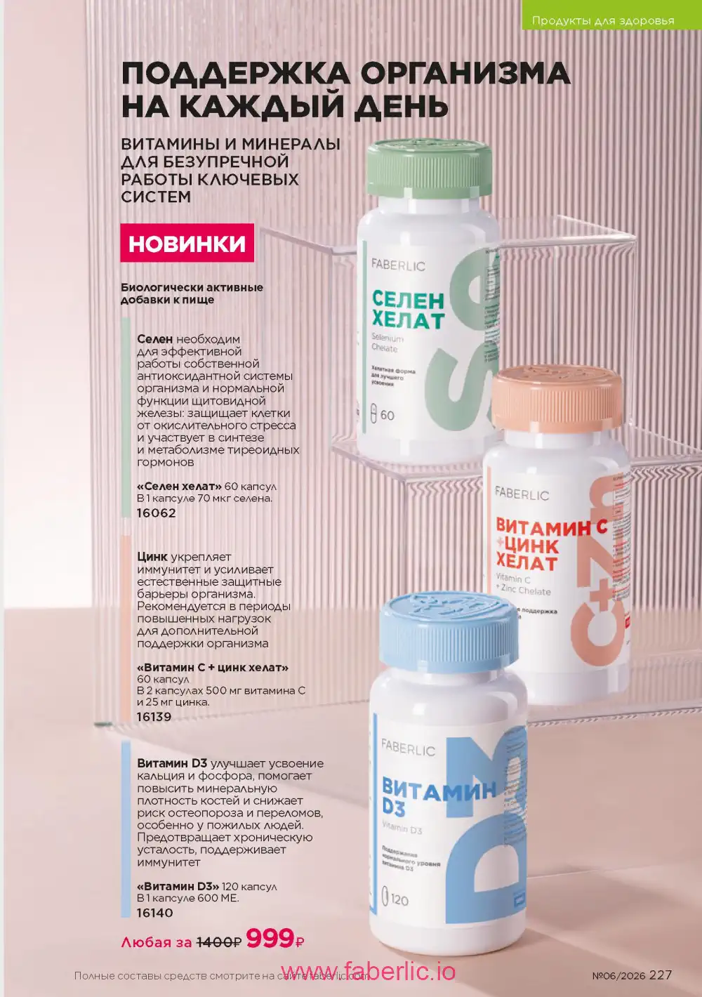 Действующий каталог Фаберлик | Faberlic 2026
