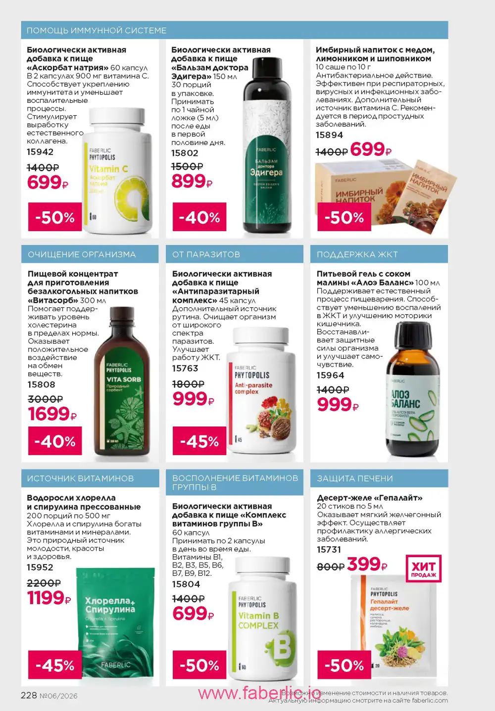 Действующий каталог Фаберлик | Faberlic 2026