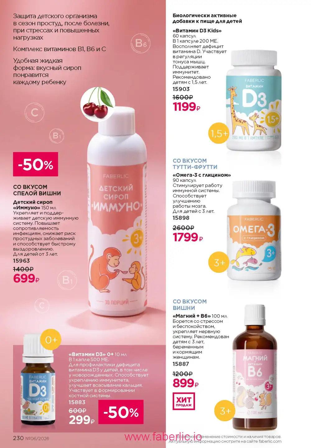 Действующий каталог Фаберлик | Faberlic 2026