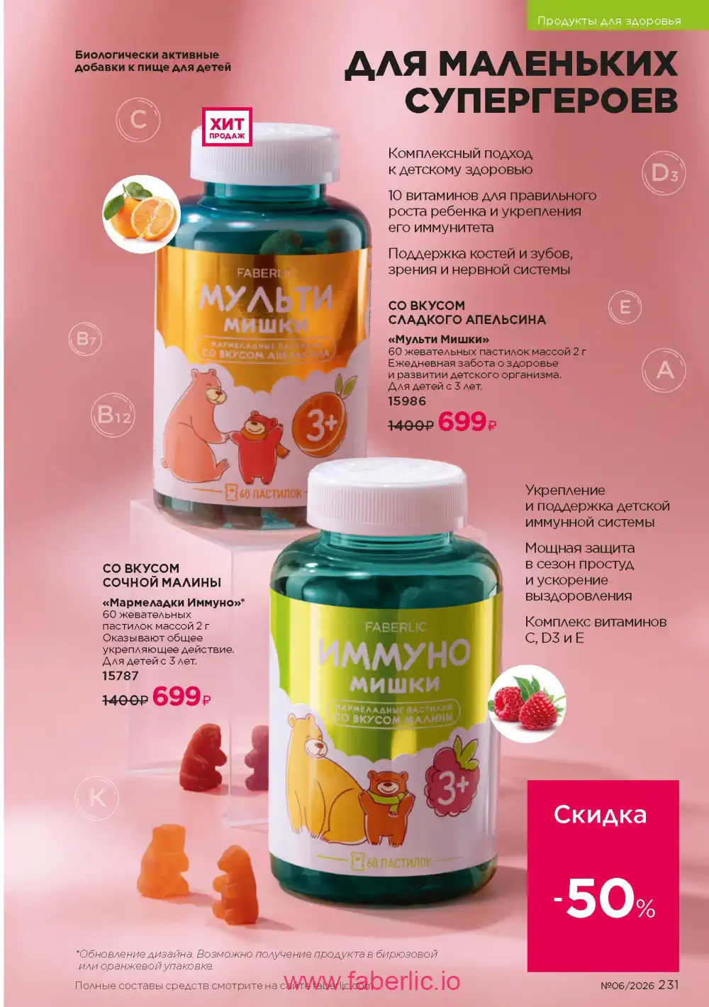 Действующий каталог Фаберлик | Faberlic 2026