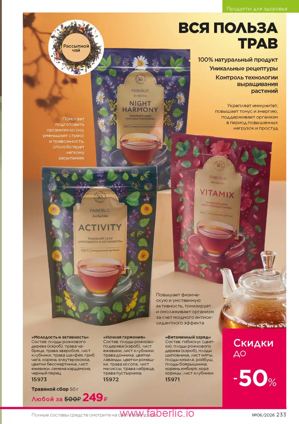 Действующий каталог Фаберлик | Faberlic 2026