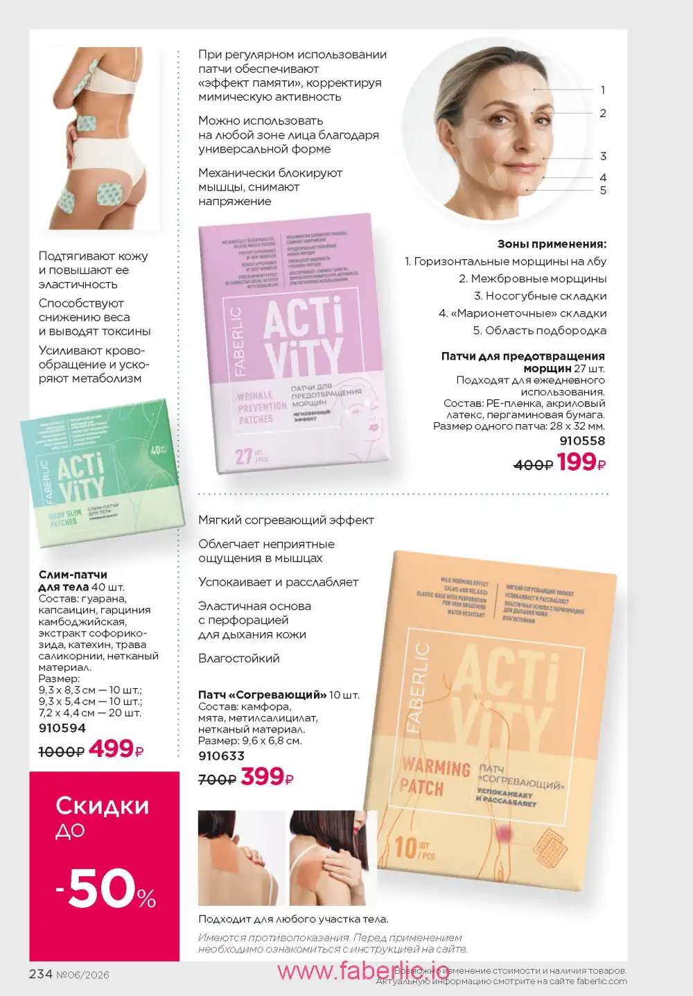 Действующий каталог Фаберлик | Faberlic 2026