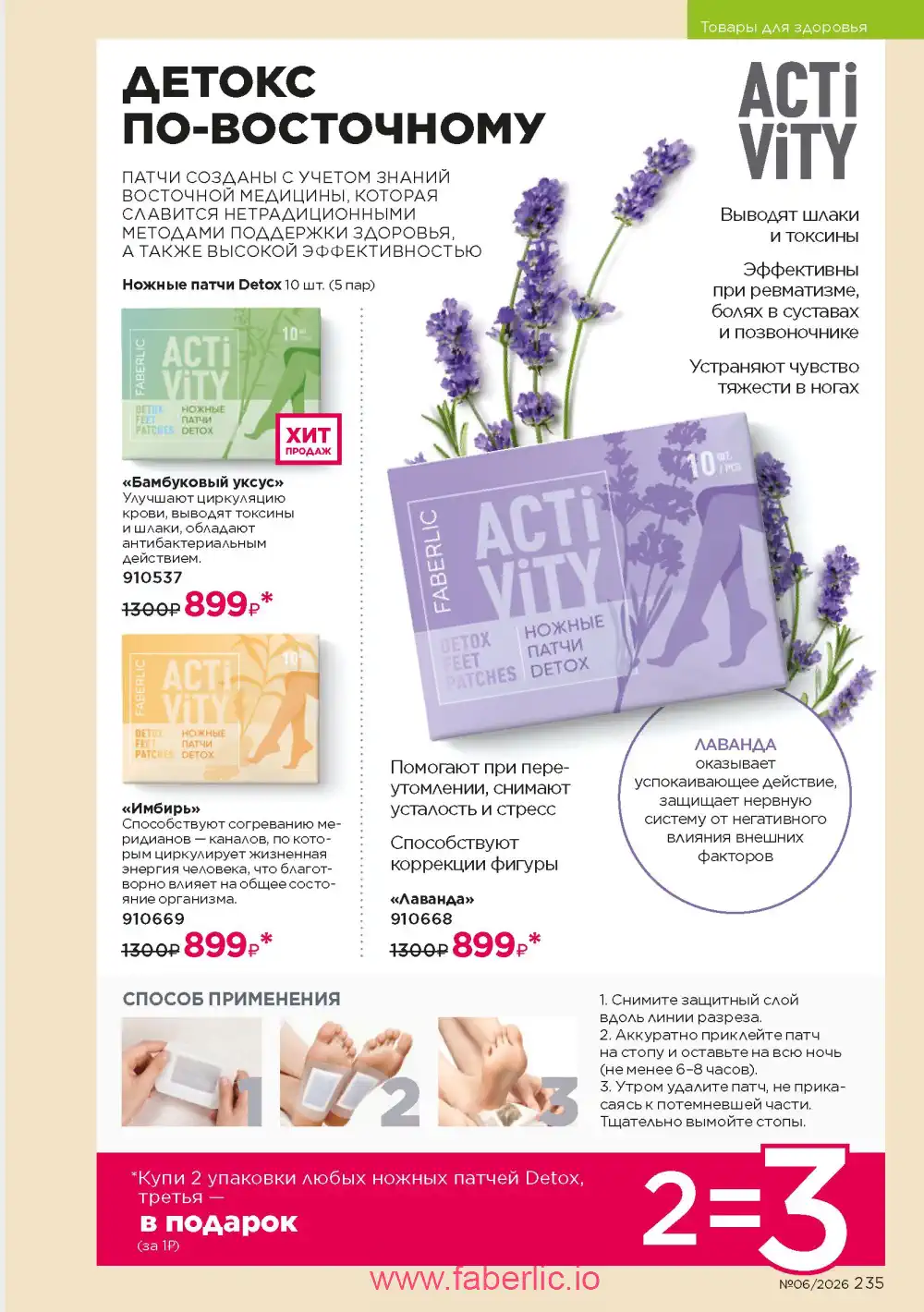 Действующий каталог Фаберлик | Faberlic 2026