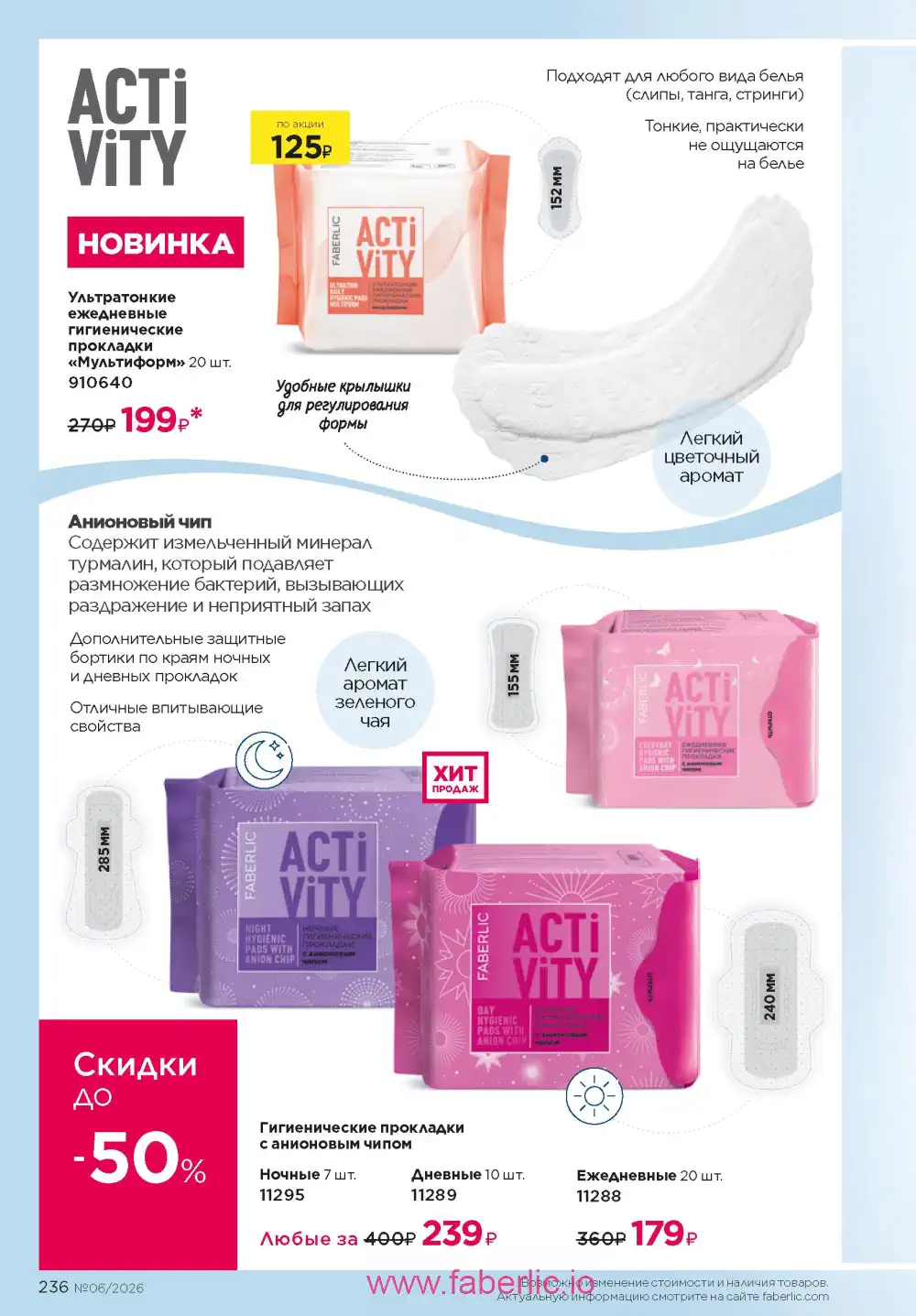Действующий каталог Фаберлик | Faberlic 2026